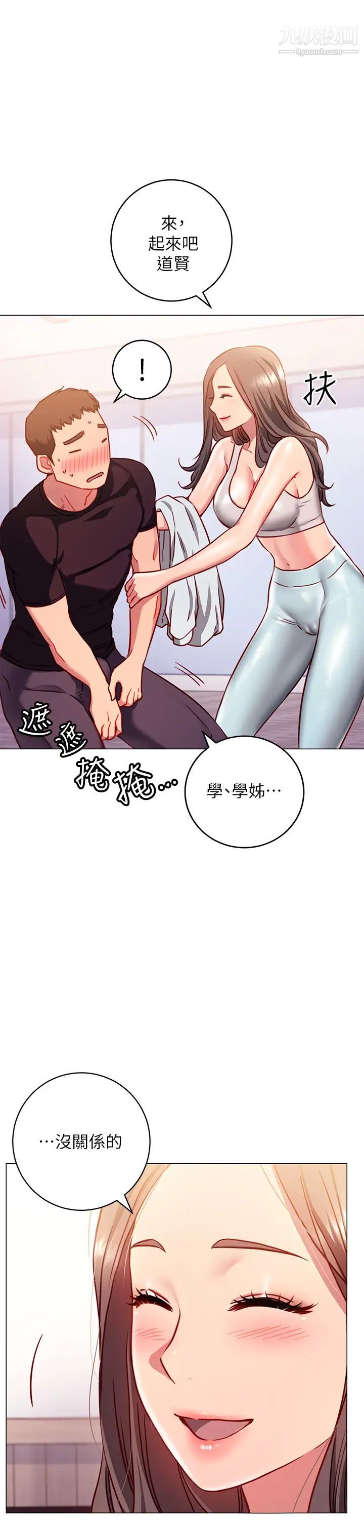 换个姿势好吗?第3话-我向你道歉