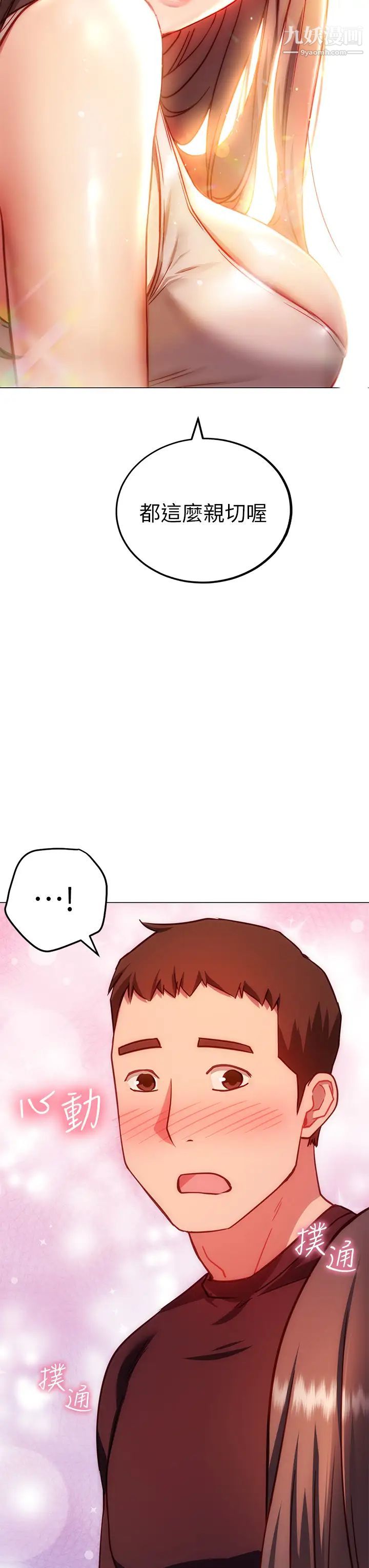 换个姿势好吗?第3话-我向你道歉