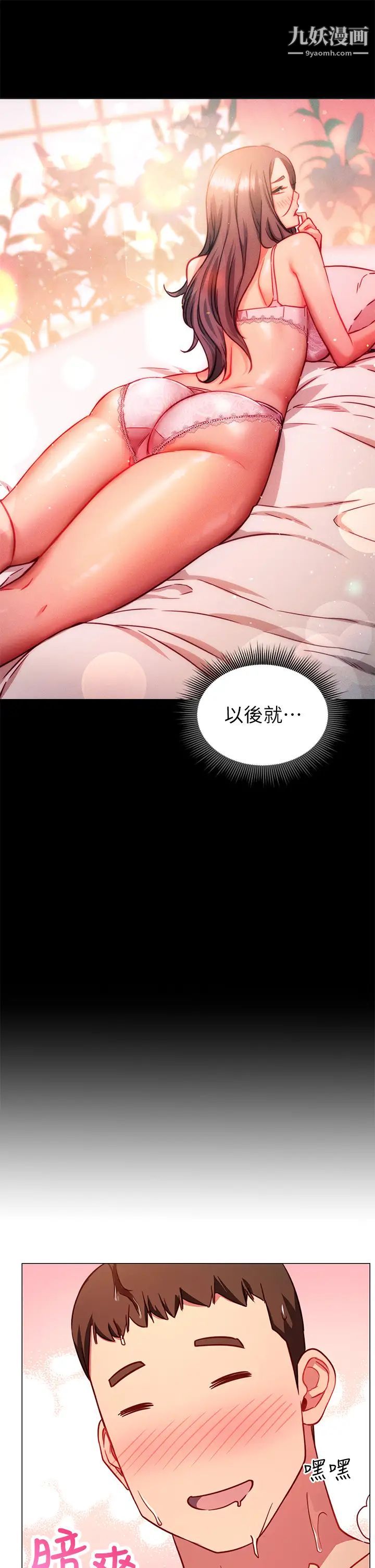 换个姿势好吗?第3话-我向你道歉