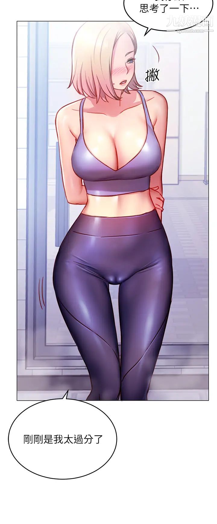 换个姿势好吗?第3话-我向你道歉