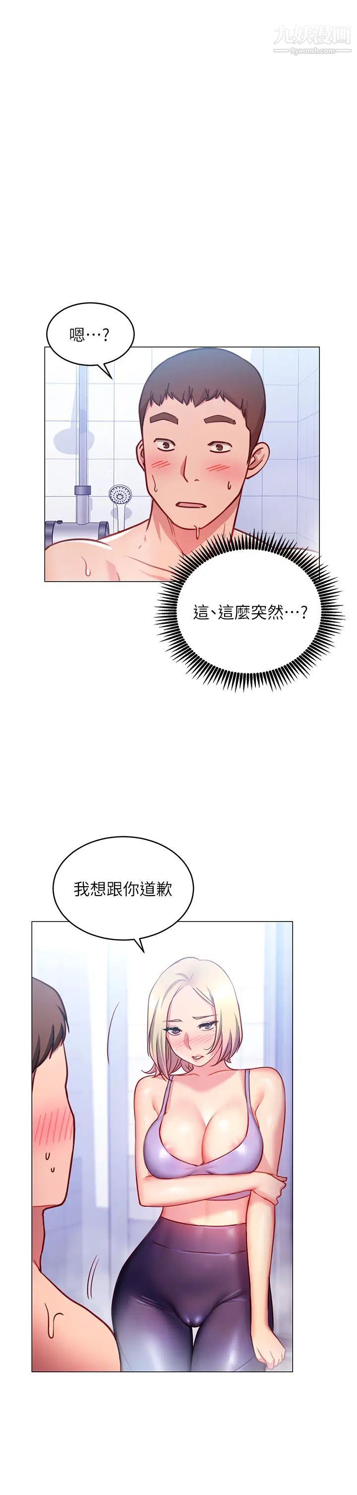 换个姿势好吗?第3话-我向你道歉
