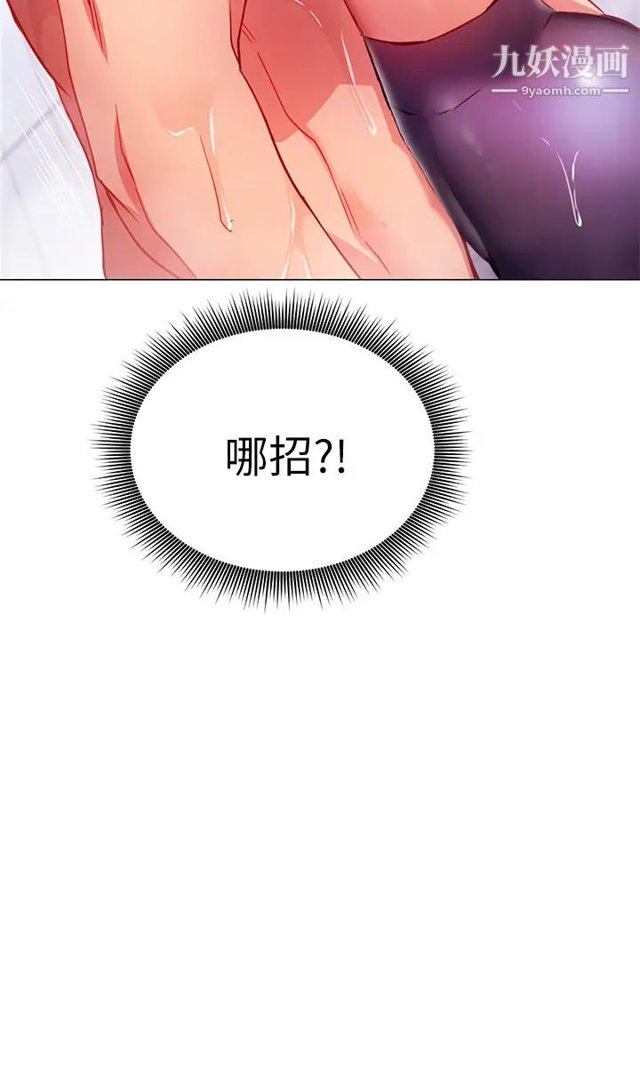 换个姿势好吗?第3话-我向你道歉