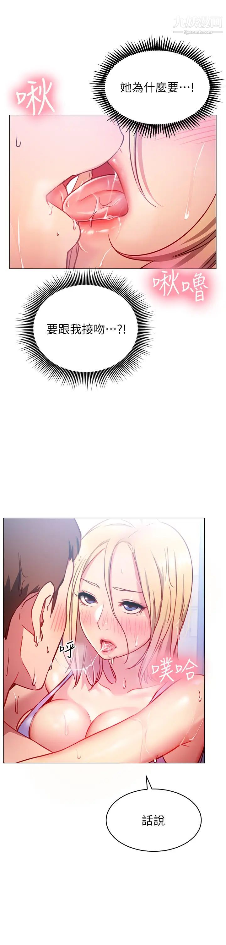 換個姿勢好嗎?第3話-我向你道歉