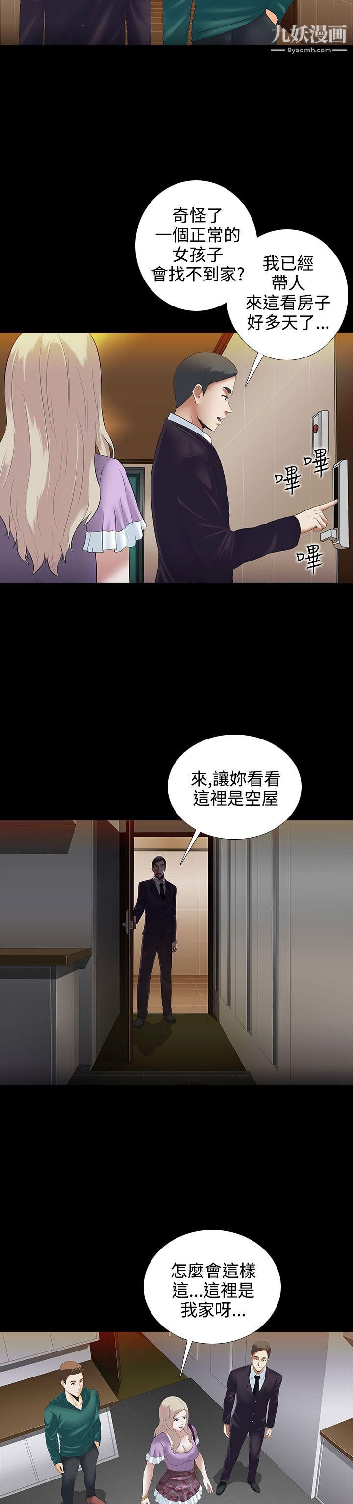 堕落游戏第4话