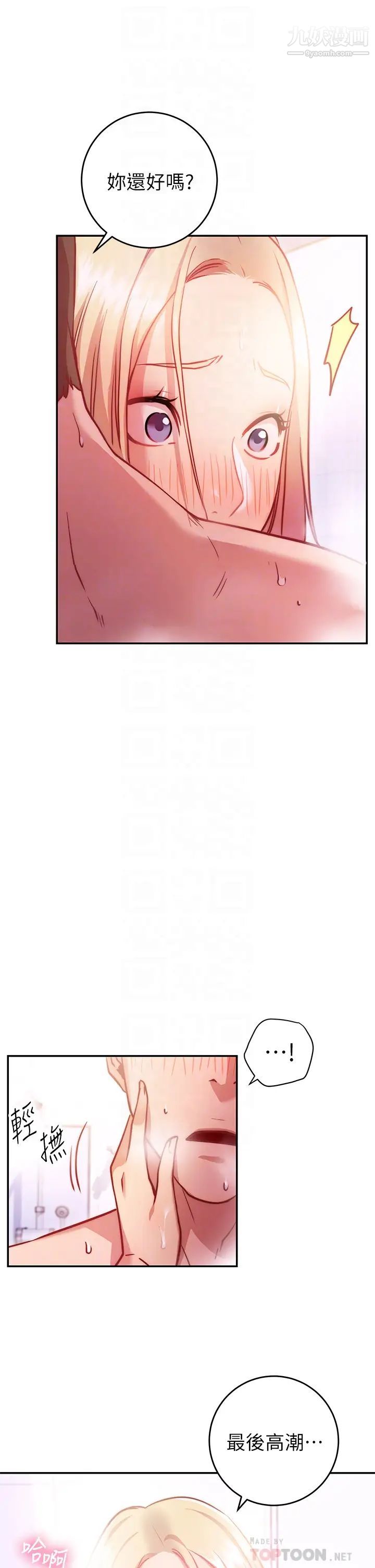 换个姿势好吗?第5话-换从后面来吧