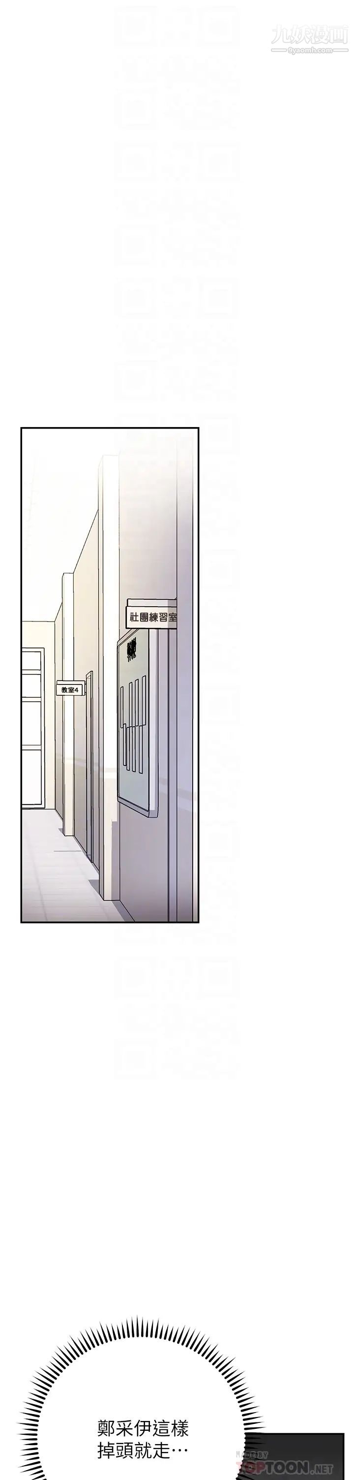 换个姿势好吗?第7话-总是让人硬邦邦的女神们