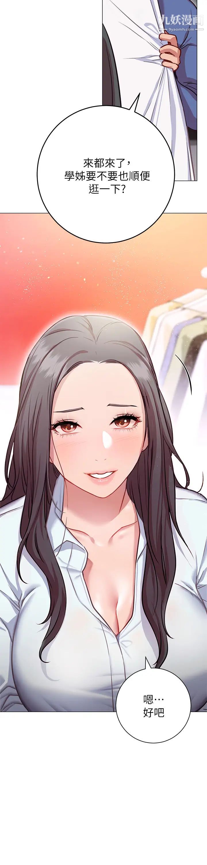 换个姿势好吗?第7话-总是让人硬邦邦的女神们