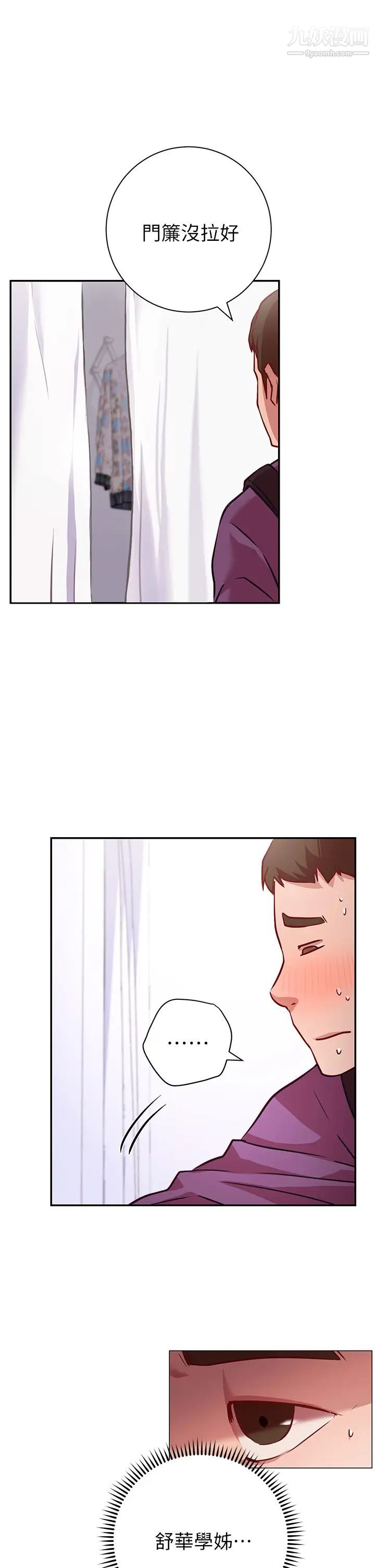 换个姿势好吗?第7话-总是让人硬邦邦的女神们