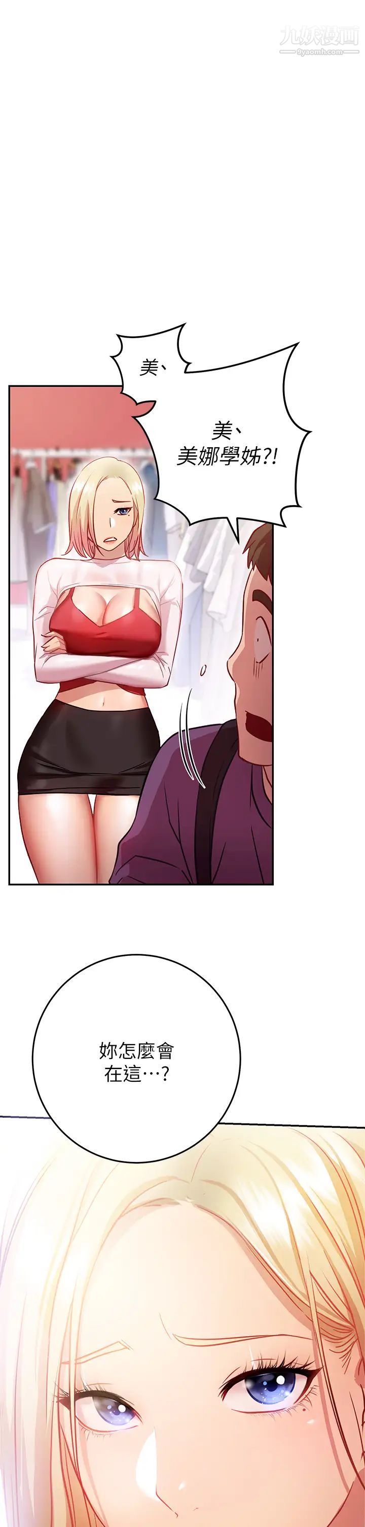 换个姿势好吗?第7话-总是让人硬邦邦的女神们