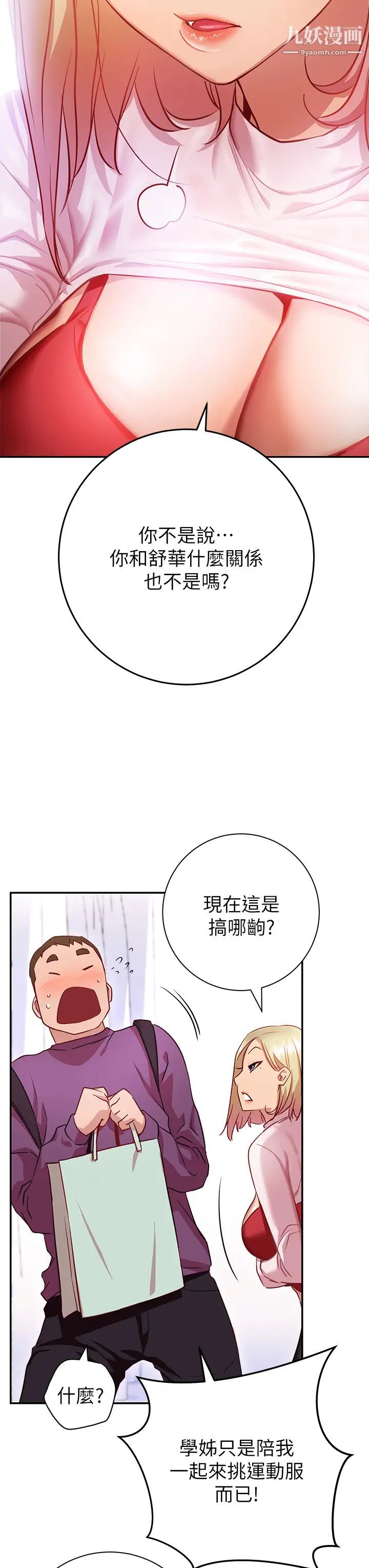 换个姿势好吗?第7话-总是让人硬邦邦的女神们
