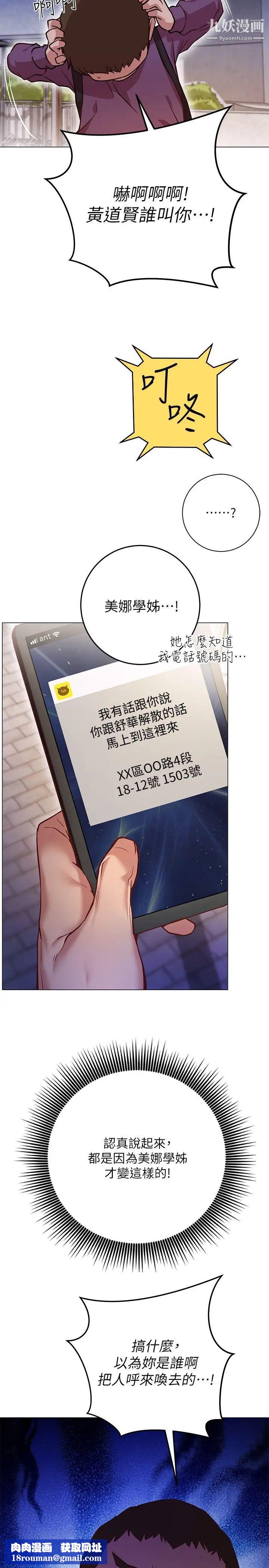 换个姿势好吗?第8话-美娜学姊的深喉咙