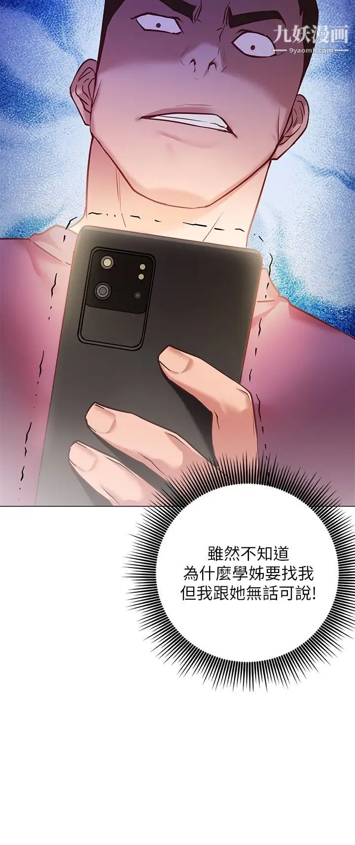 换个姿势好吗?第8话-美娜学姊的深喉咙