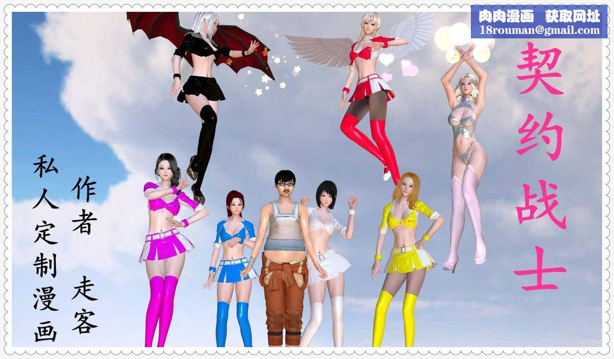 [3D]契約戰士第09話