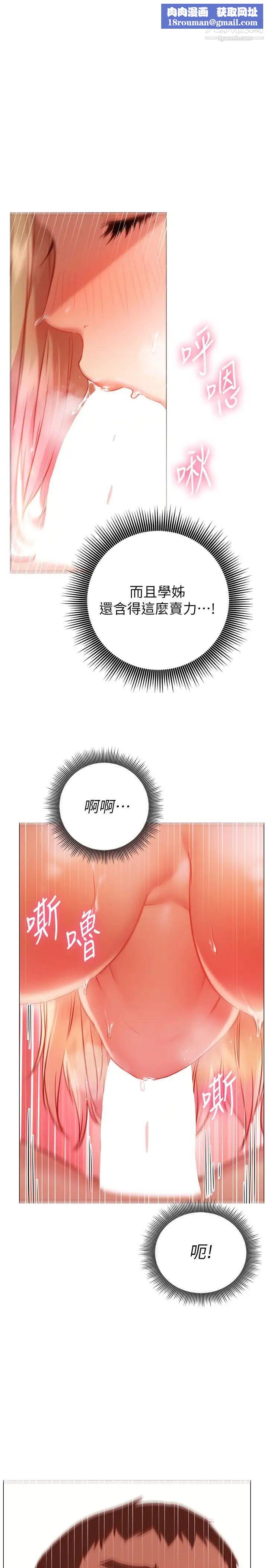 換個姿勢好嗎?第9話-要滿足我才能射