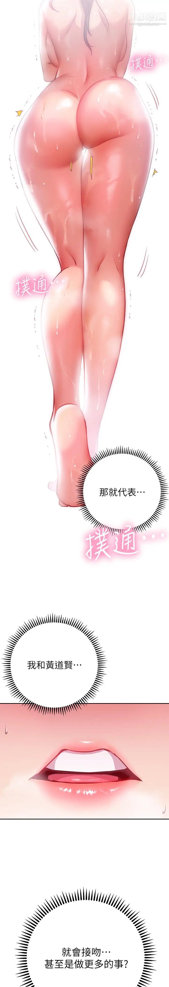 换个姿势好吗?第11话-在男生朋友傢自慰