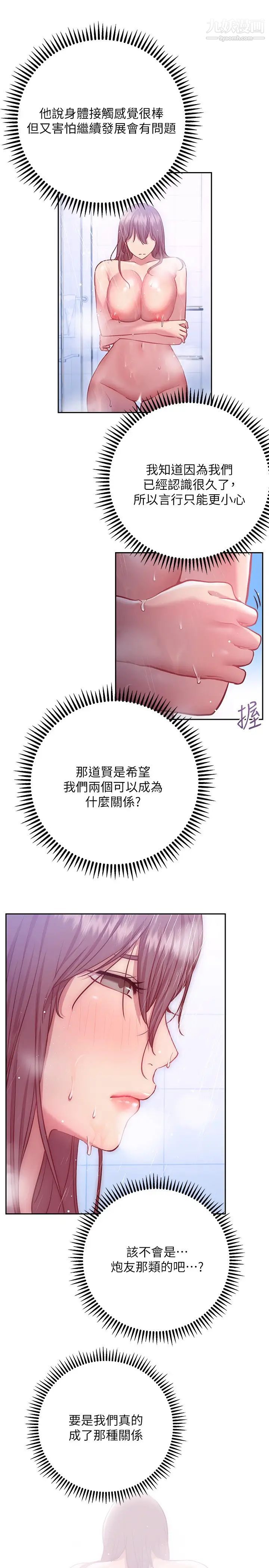 换个姿势好吗?第11话-在男生朋友傢自慰