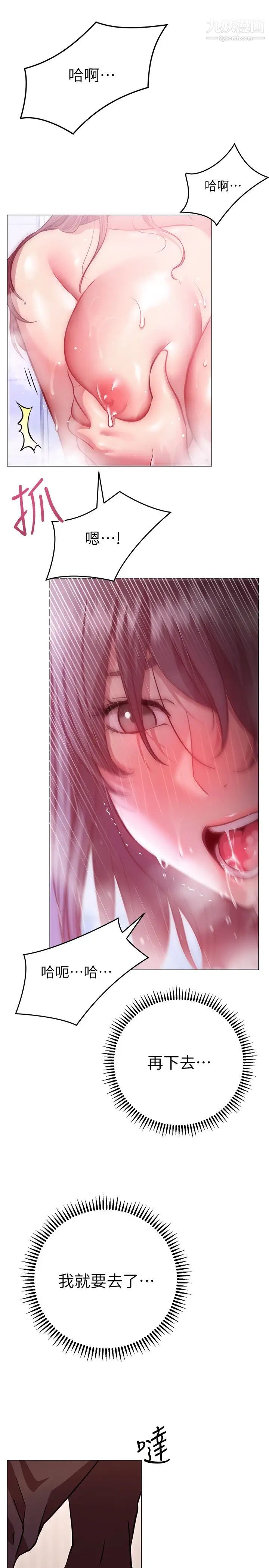 换个姿势好吗?第11话-在男生朋友傢自慰