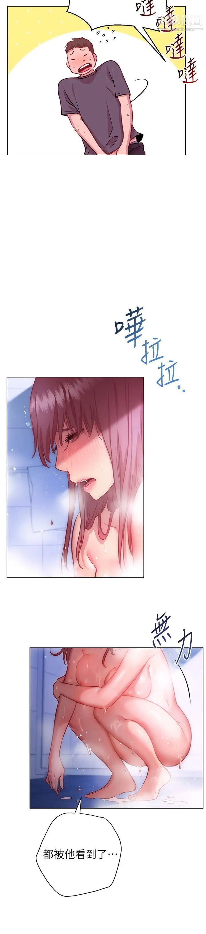 換個姿勢好嗎?第12話-都濕瞭，放進來吧