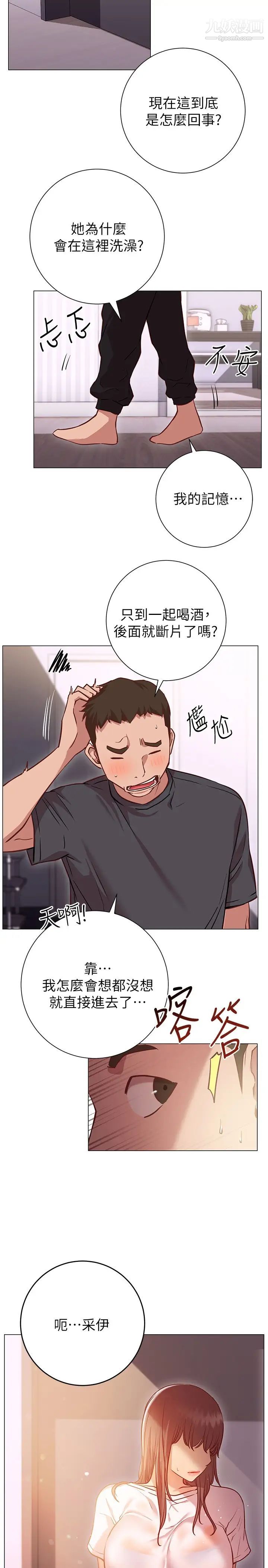 換個姿勢好嗎?第12話-都濕瞭，放進來吧