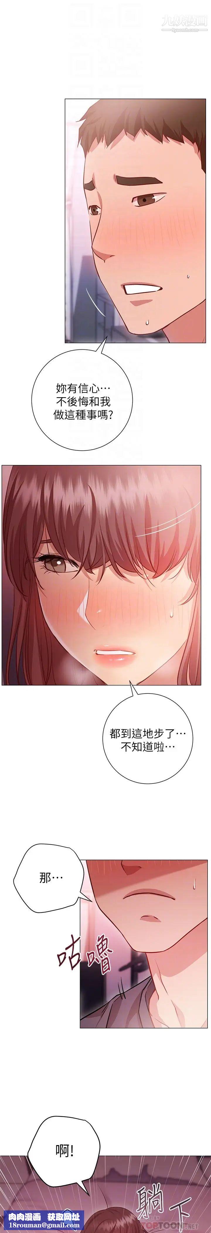 换个姿势好吗?第12话-都湿瞭，放进来吧