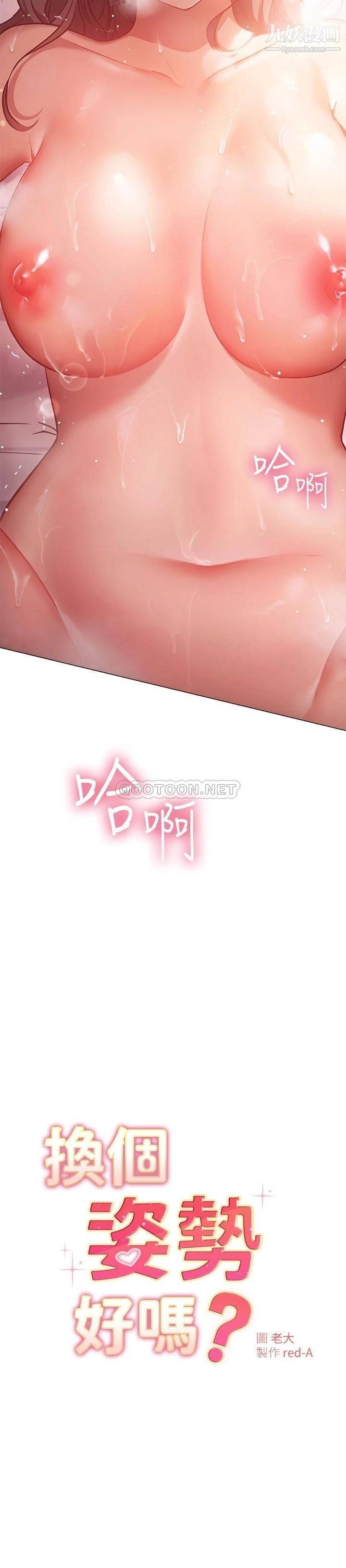 换个姿势好吗?第13话-女生朋友生疏的技术