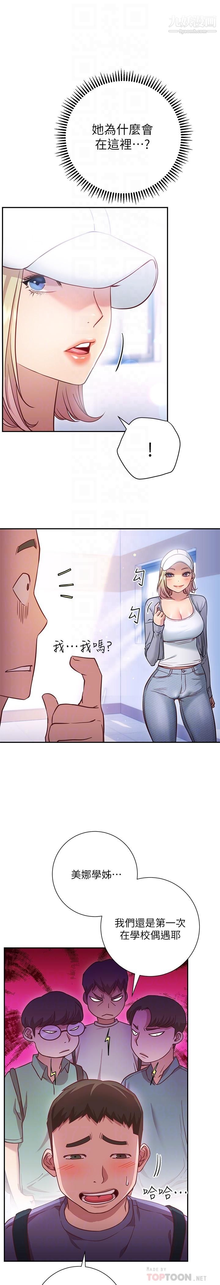 换个姿势好吗?第15话-充满成熟魅力的教授登场