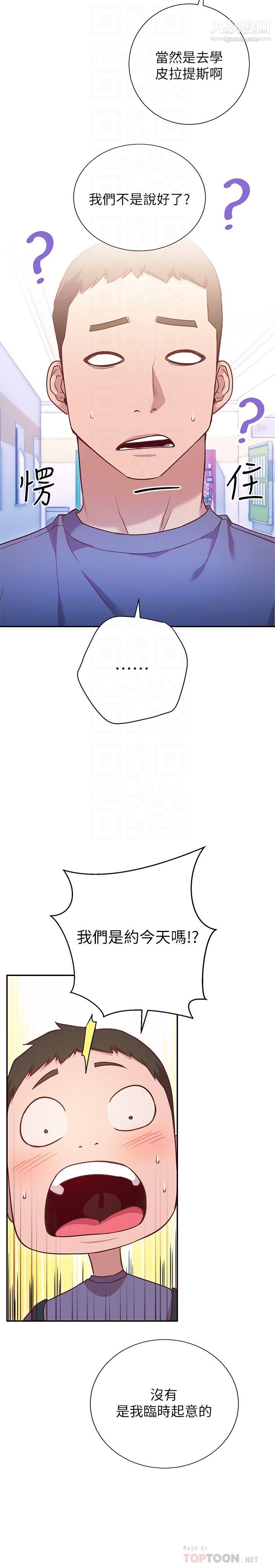 换个姿势好吗?第15话-充满成熟魅力的教授登场