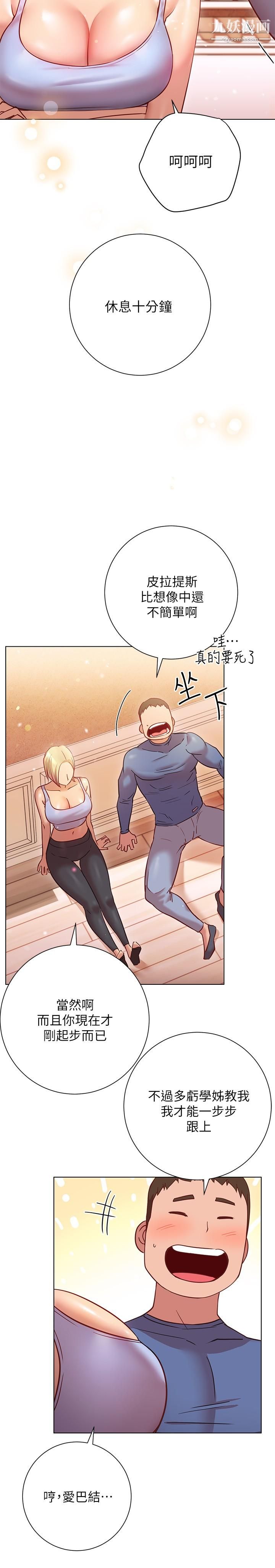 换个姿势好吗?第16话-在老师面前逗弄老二