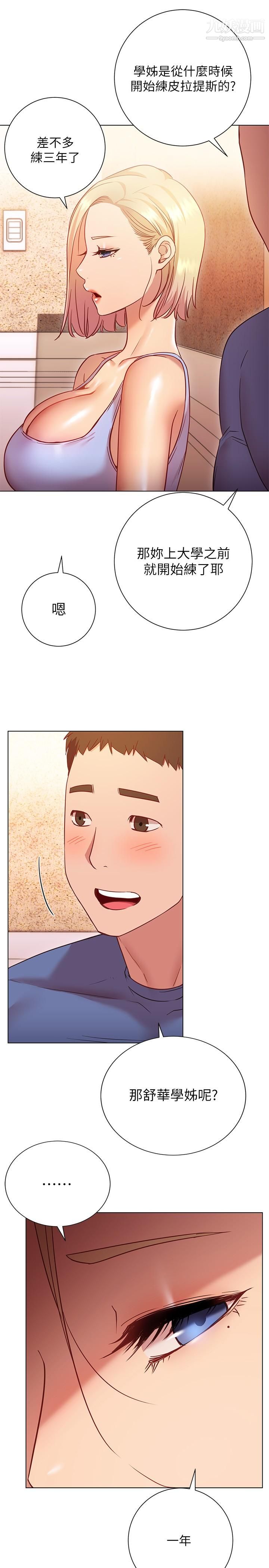 换个姿势好吗?第16话-在老师面前逗弄老二