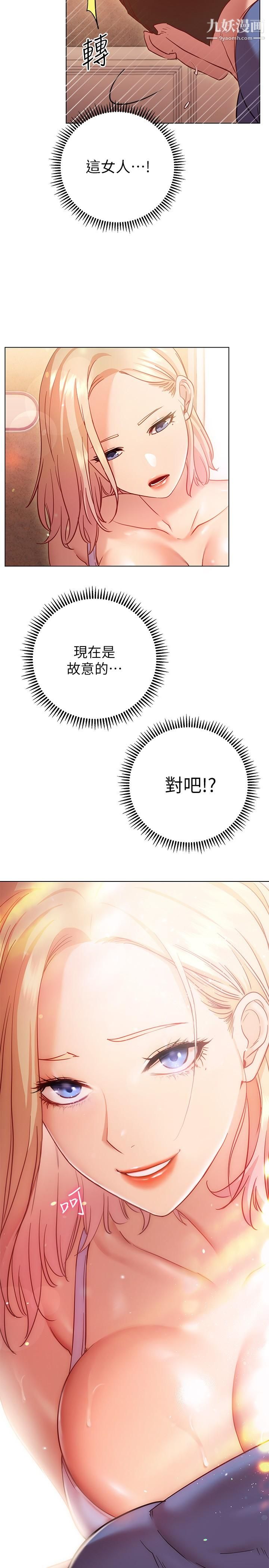 换个姿势好吗?第16话-在老师面前逗弄老二