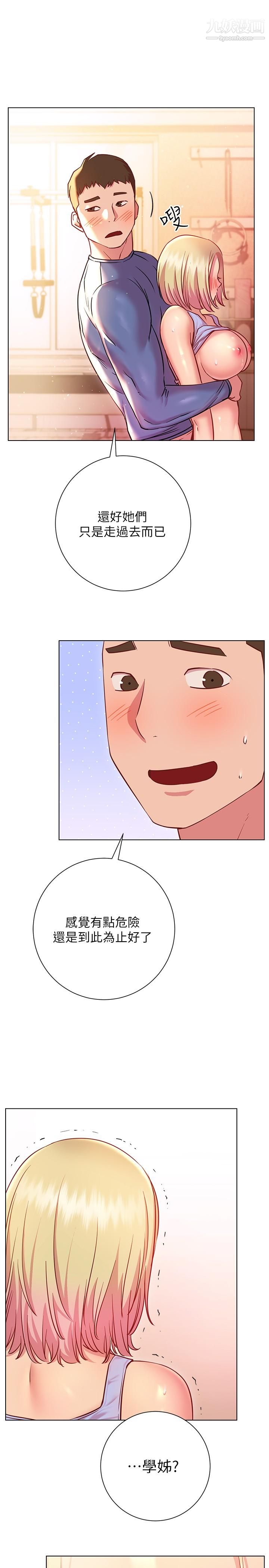 换个姿势好吗?第18话-在匹拉提斯教室激烈交战