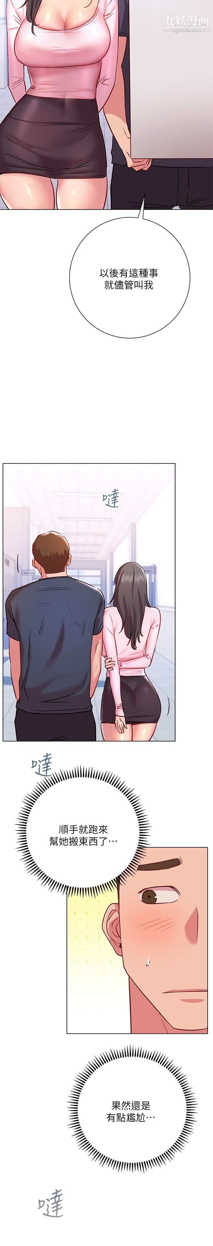 换个姿势好吗?第18话-在匹拉提斯教室激烈交战