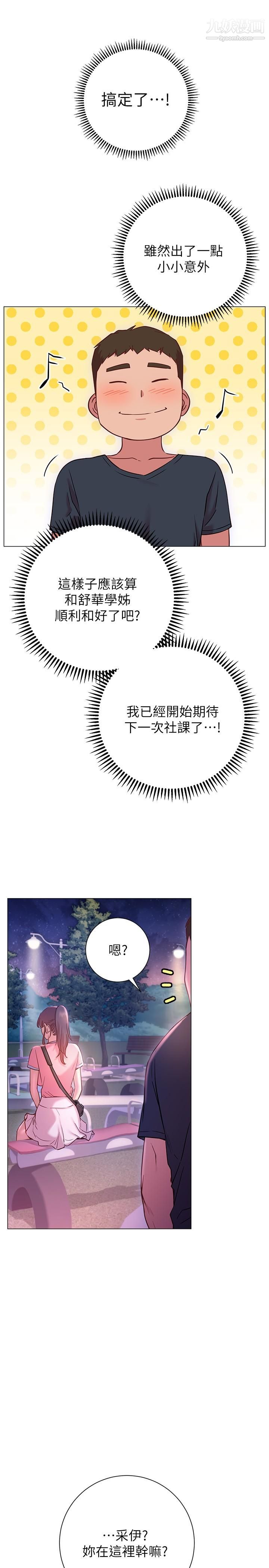 换个姿势好吗?第19话-在道贤面前喷出来的舒华