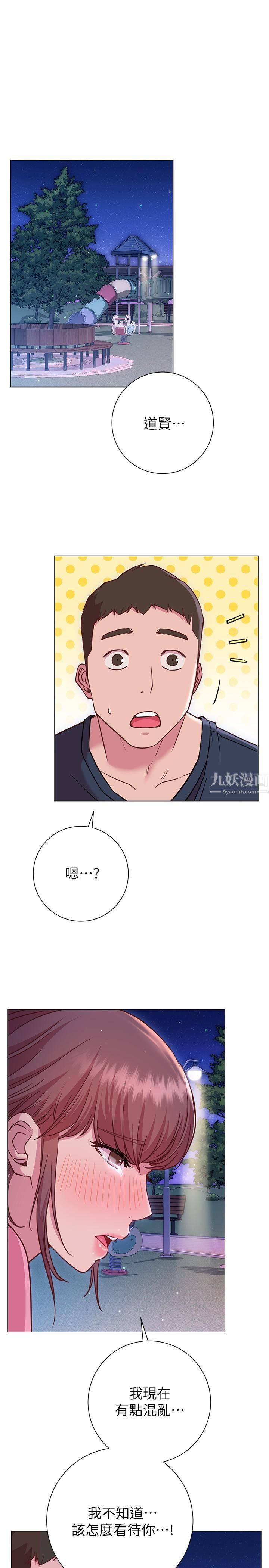 换个姿势好吗?第20话-女性朋友的诱惑