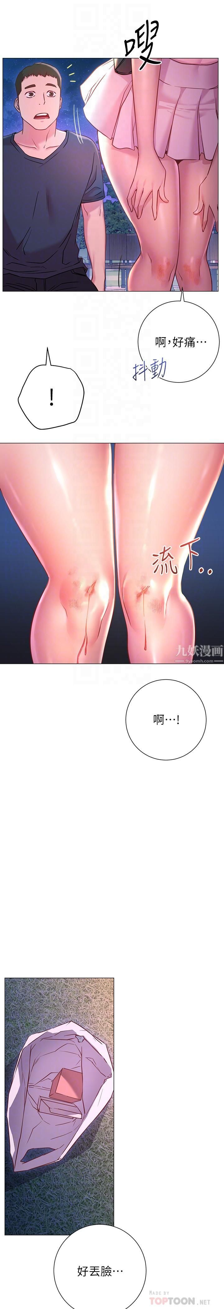 换个姿势好吗?第20话-女性朋友的诱惑