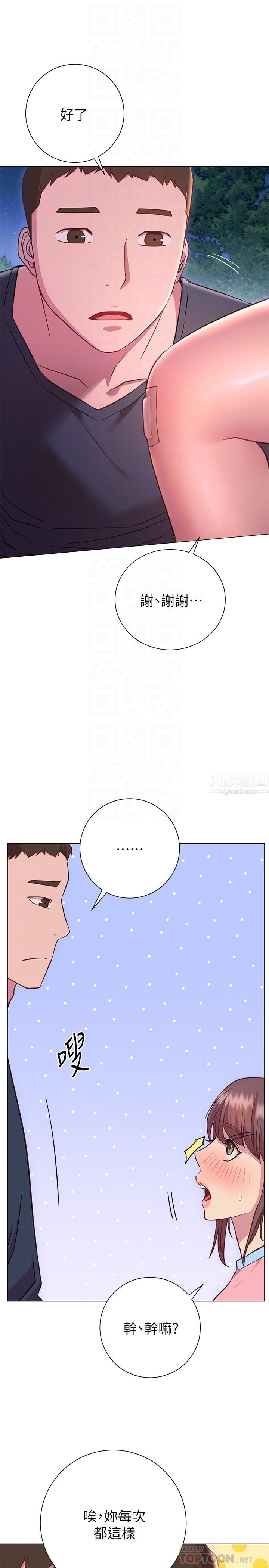 换个姿势好吗?第20话-女性朋友的诱惑