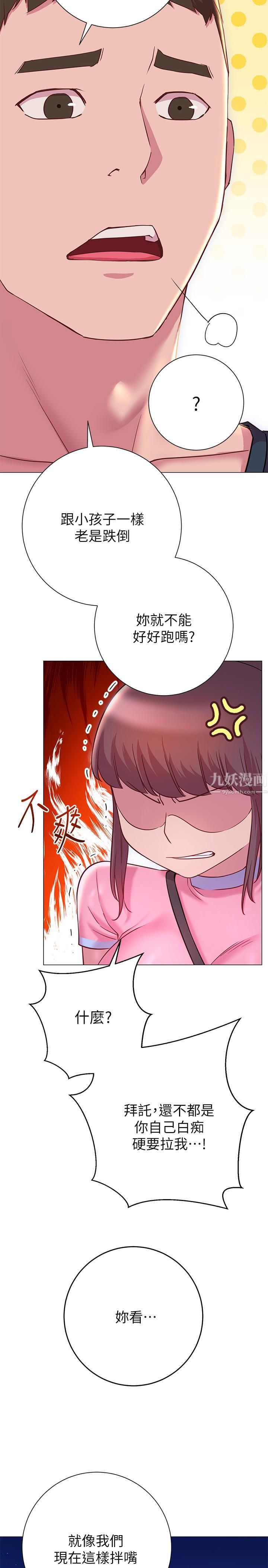 换个姿势好吗?第20话-女性朋友的诱惑