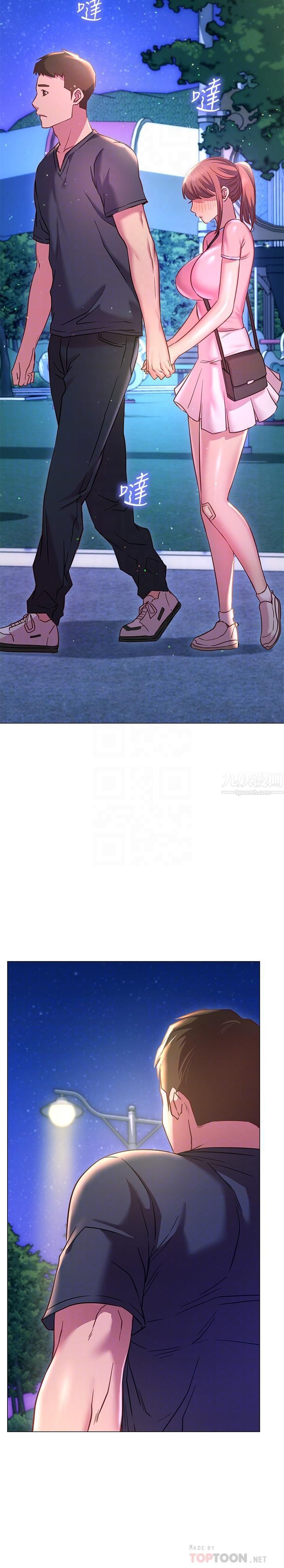 换个姿势好吗?第20话-女性朋友的诱惑