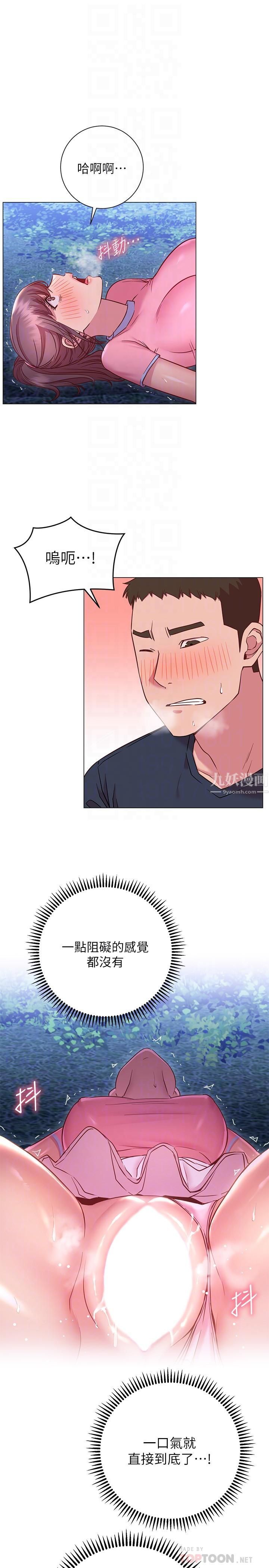 换个姿势好吗?第21话-这种样子让我更想欺负妳