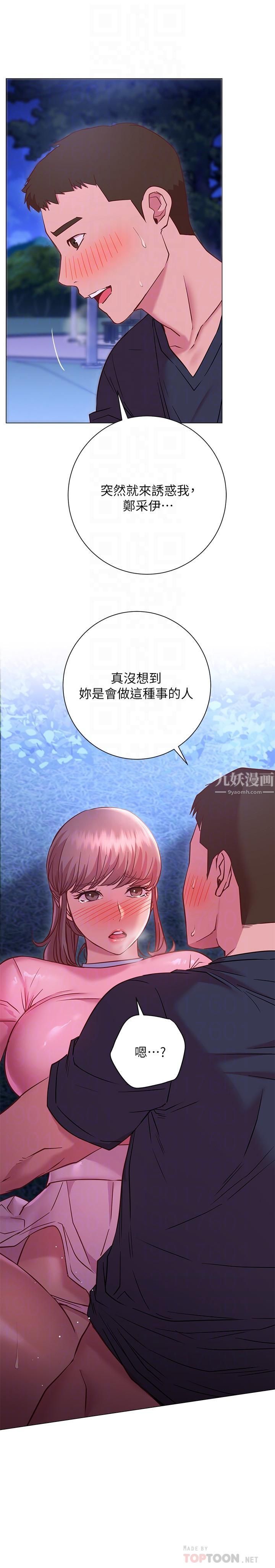 换个姿势好吗?第21话-这种样子让我更想欺负妳