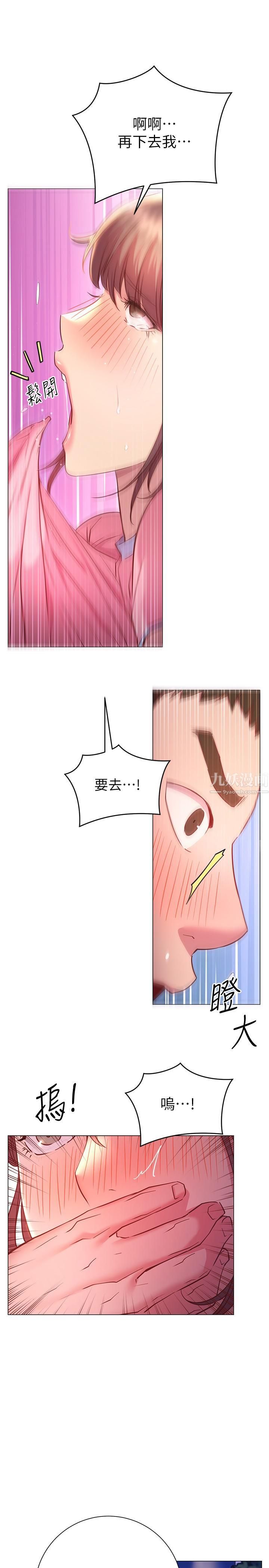 换个姿势好吗?第21话-这种样子让我更想欺负妳