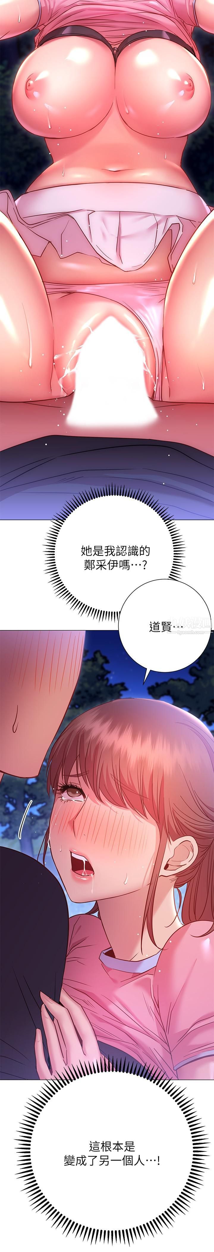 换个姿势好吗?第21话-这种样子让我更想欺负妳
