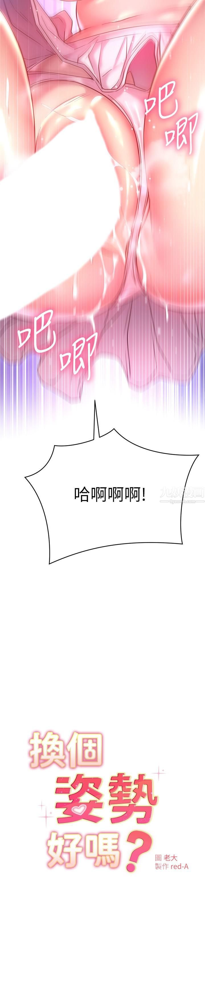 换个姿势好吗?第22话-舔着沾满精液的肉棒