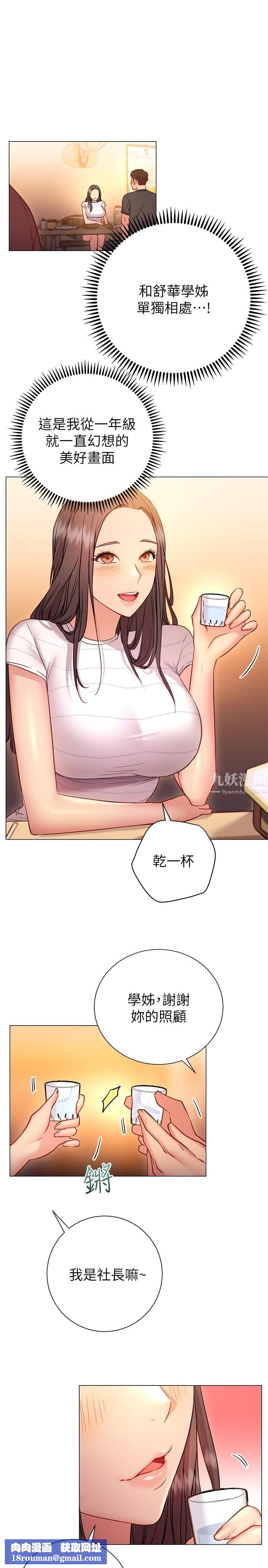 换个姿势好吗?第22话-舔着沾满精液的肉棒