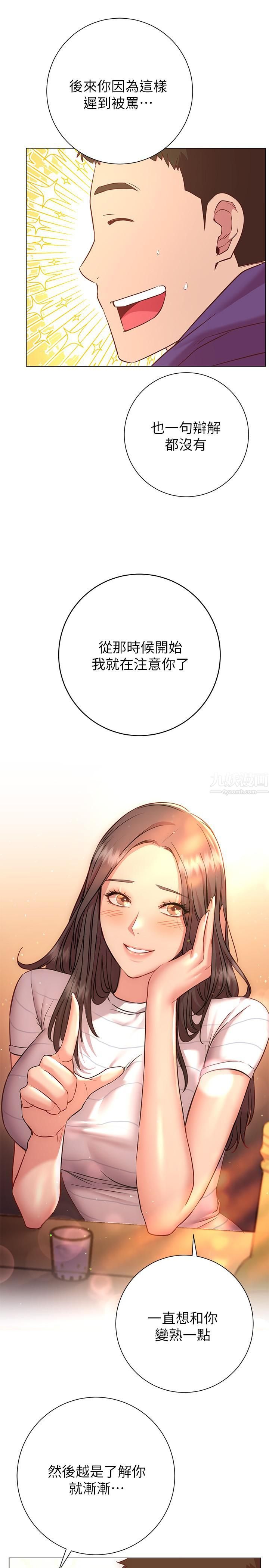 换个姿势好吗?第22话-舔着沾满精液的肉棒
