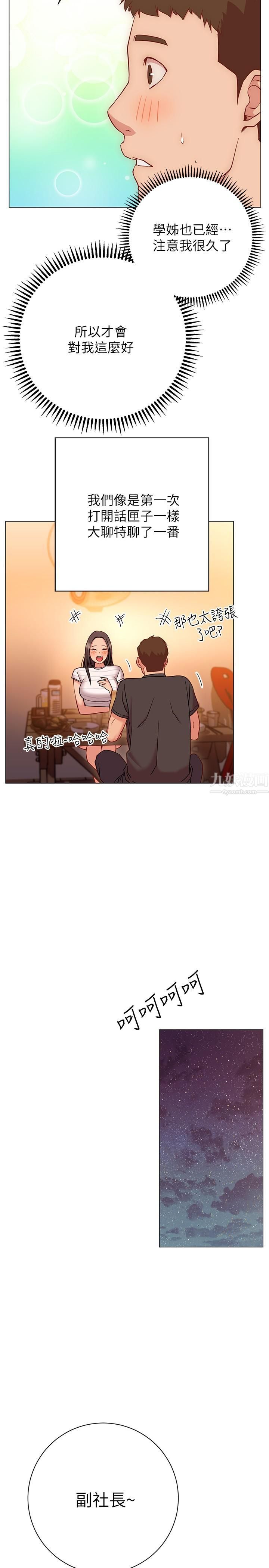 換個姿勢好嗎?第22話-舔著沾滿精液的肉棒