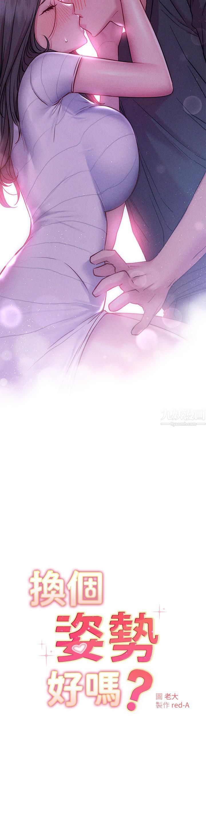 换个姿势好吗?第23话-这是我第一次，温柔点