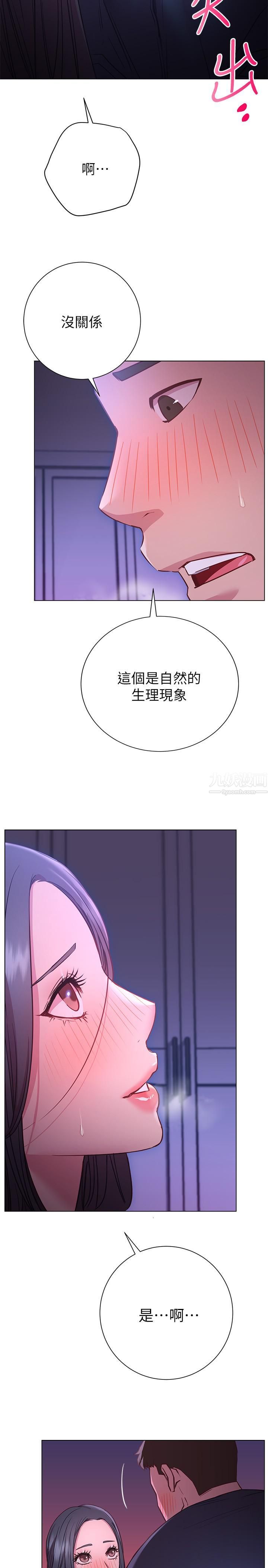 换个姿势好吗?第23话-这是我第一次,温柔点