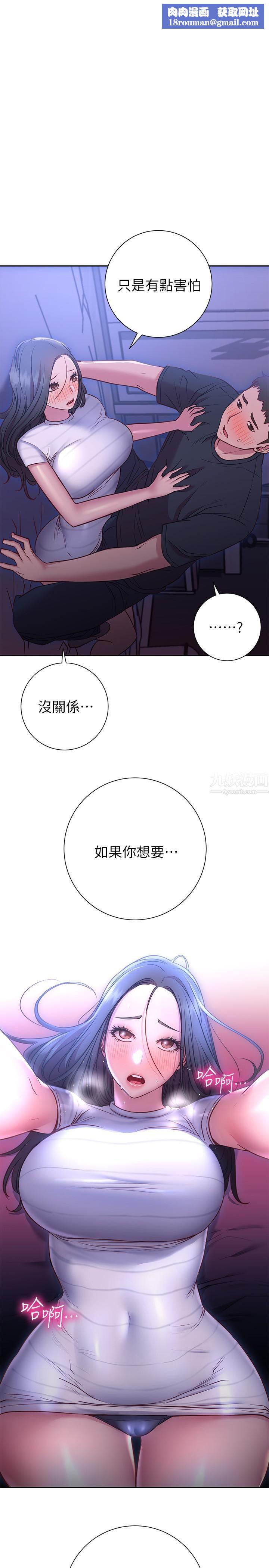 换个姿势好吗?第23话-这是我第一次,温柔点