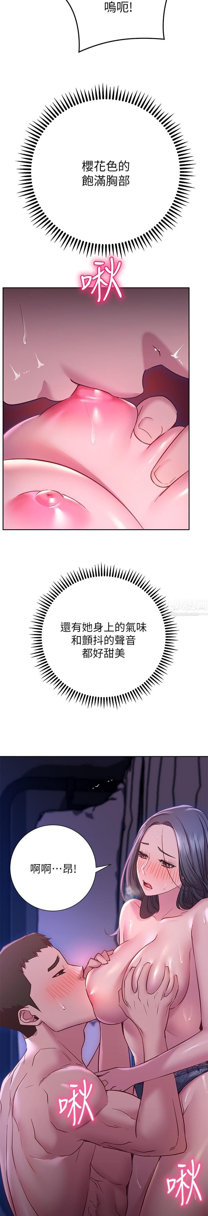 换个姿势好吗?第23话-这是我第一次，温柔点